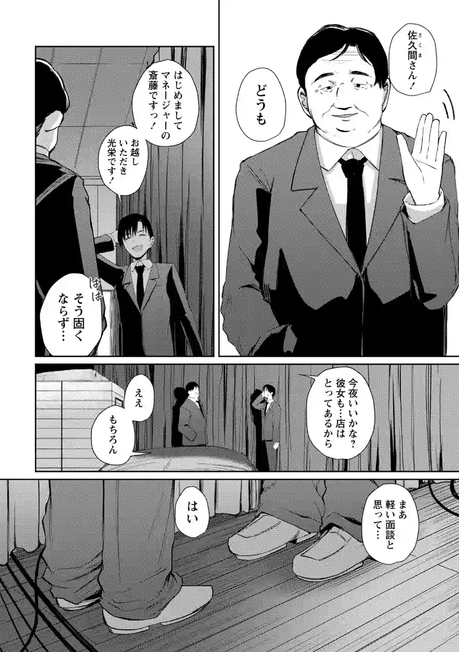 地下アイドル本条かえで（処女）の枕営業の件。（単話） 試し読み 4ページ