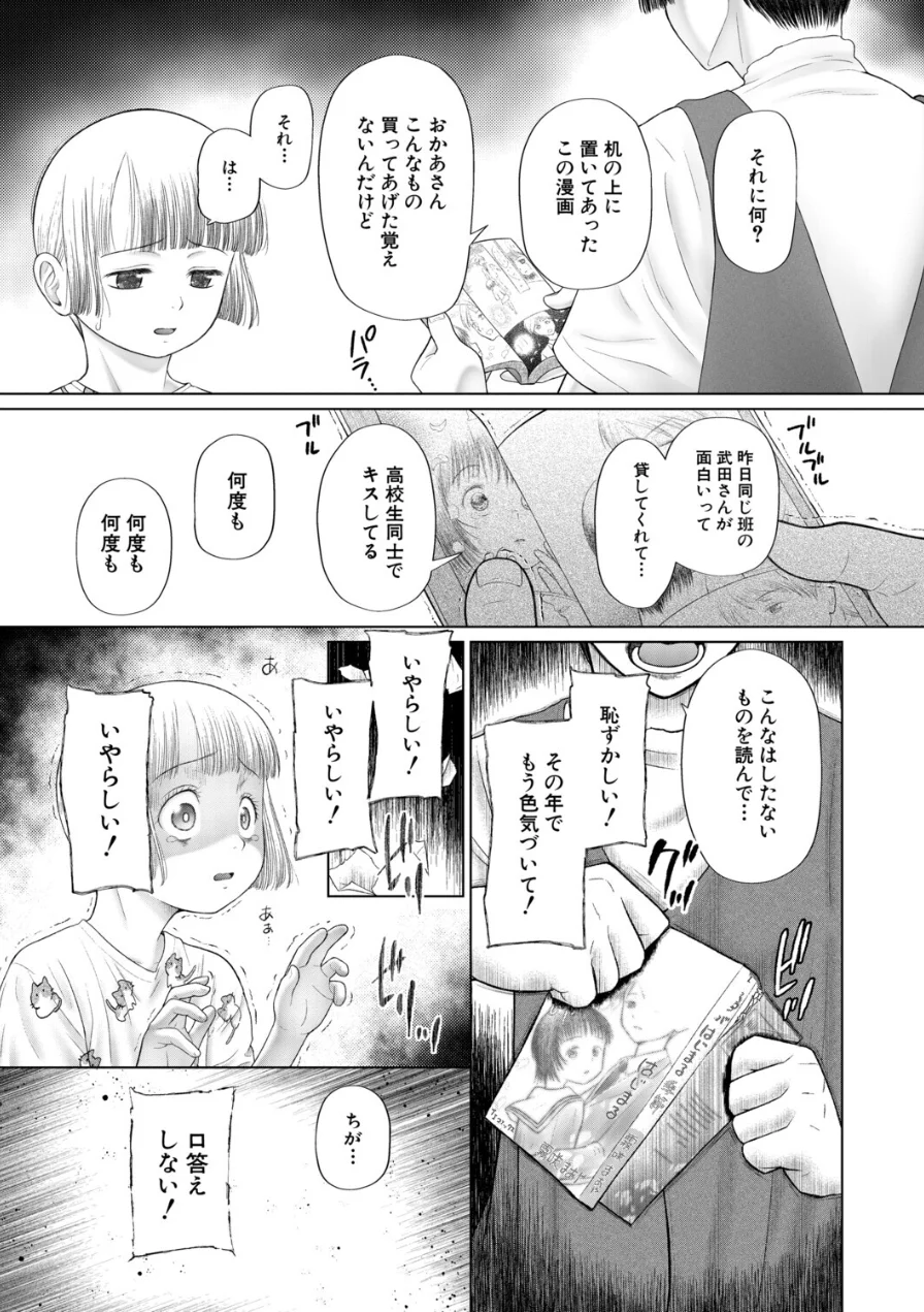 迷子の迷子の子猫達〈第1話〉（干支門三十四）（単話） 試し読み 5ページ