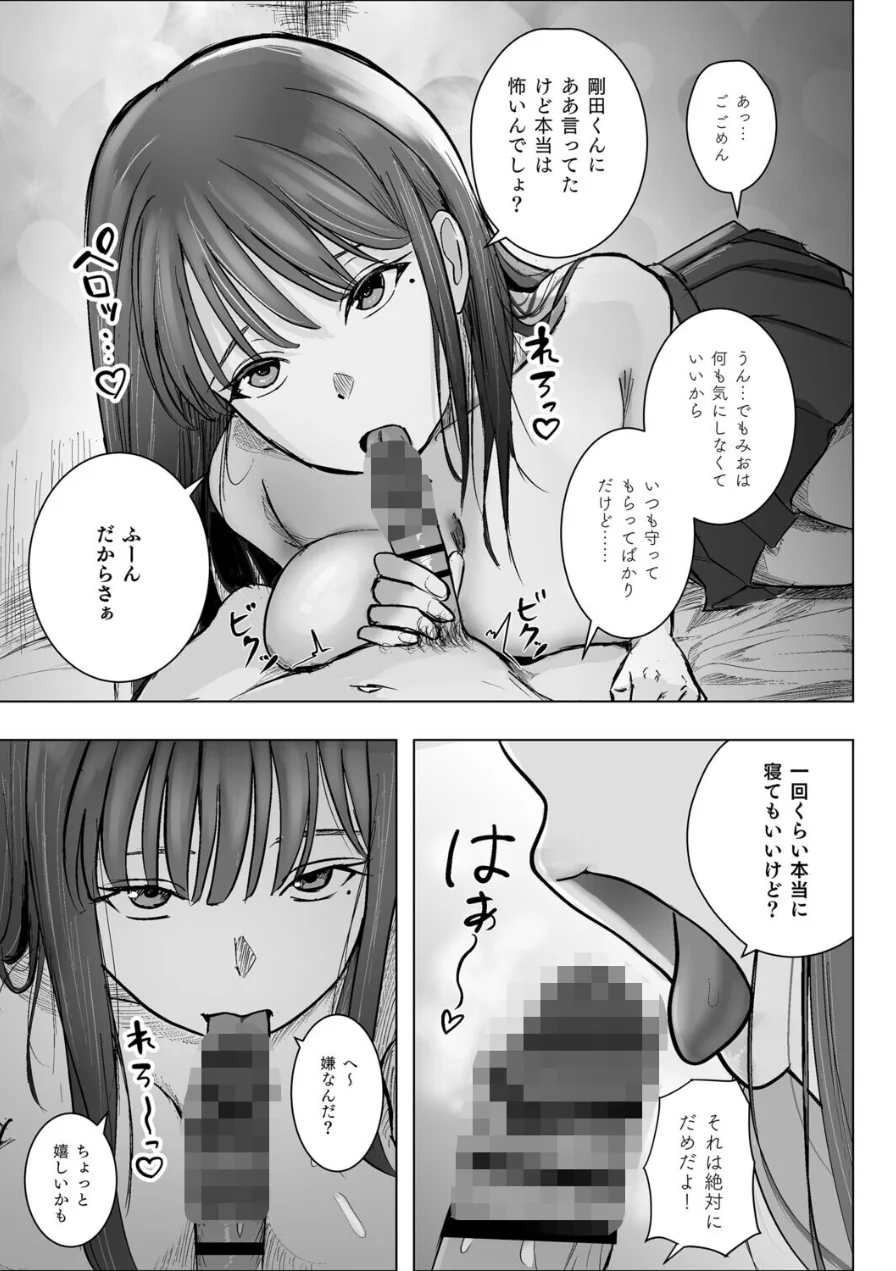 僕の彼女がそんな声出すわけない 試し読み 7ページ