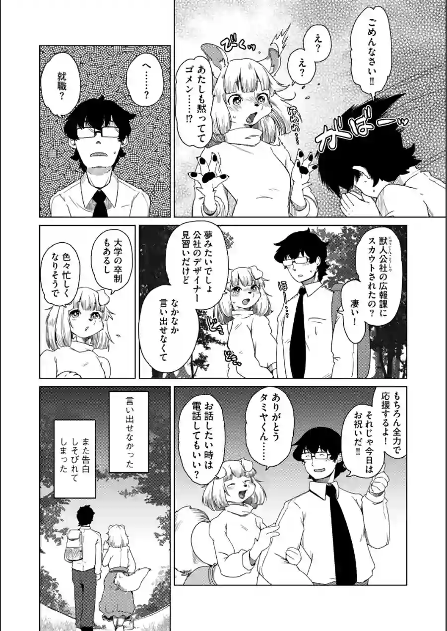 獣人アパート常春荘へようこそ！【完全版】 試し読み 26ページ