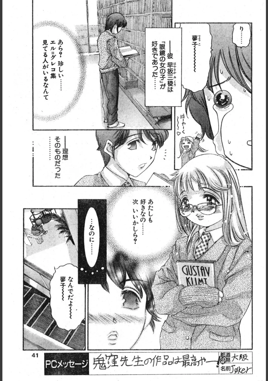 偽りの瞳（単話） 試し読み 3ページ