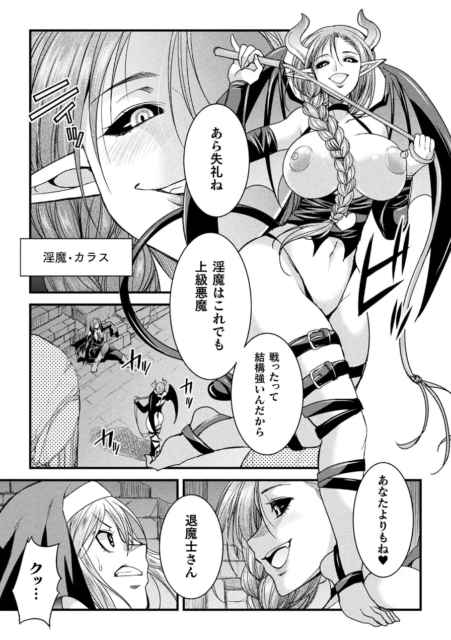 堕聖女 〜フタナリ淫欲に堕ちるバトルシスター〜【単話】（単話） 試し読み 3ページ
