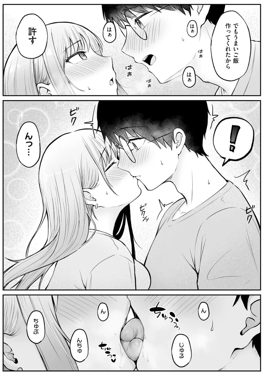 女子寮管理人の僕はギャル寮生に振り回されてます 試し読み 17ページ
