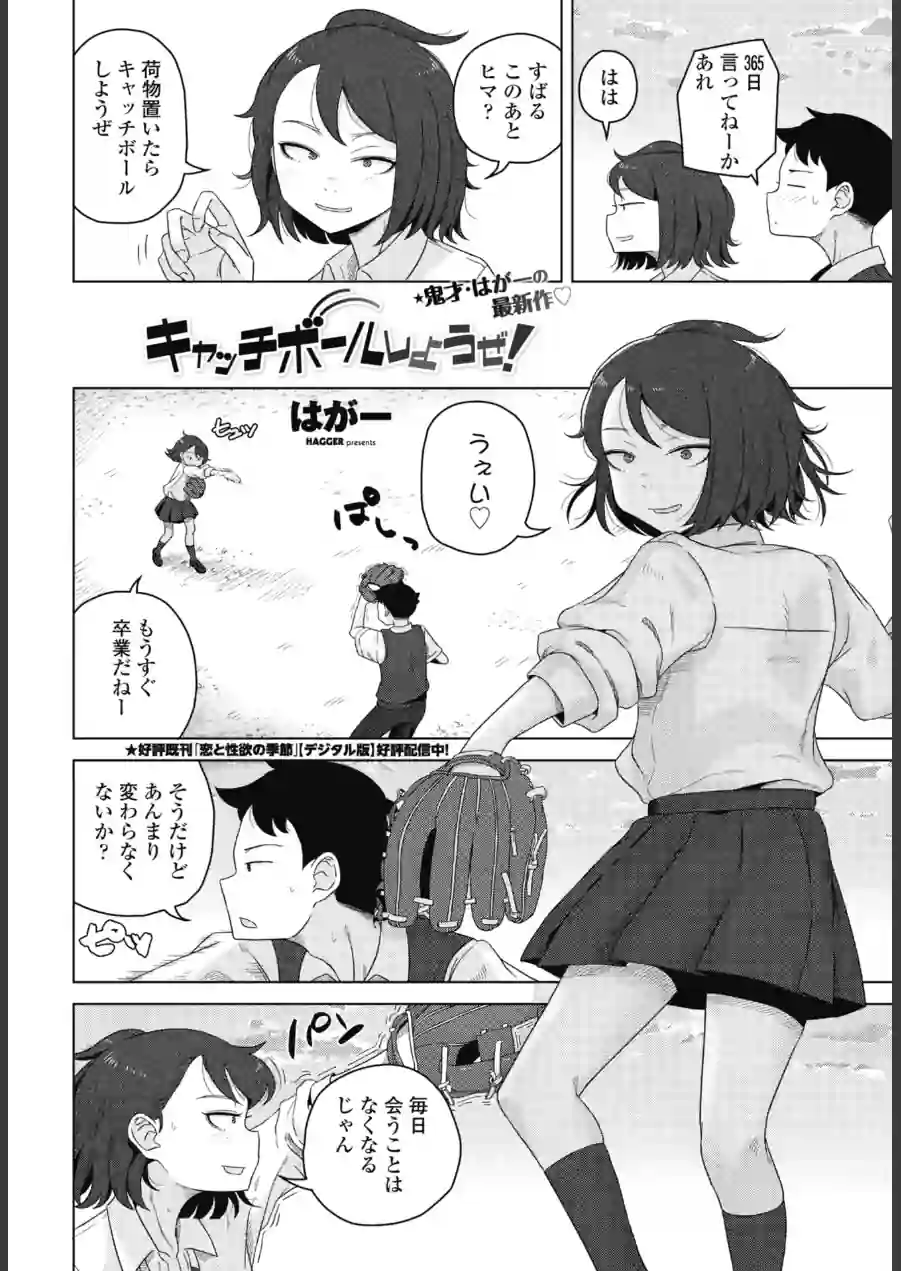 キャッチボールしようぜ！（単話） 試し読み 2ページ