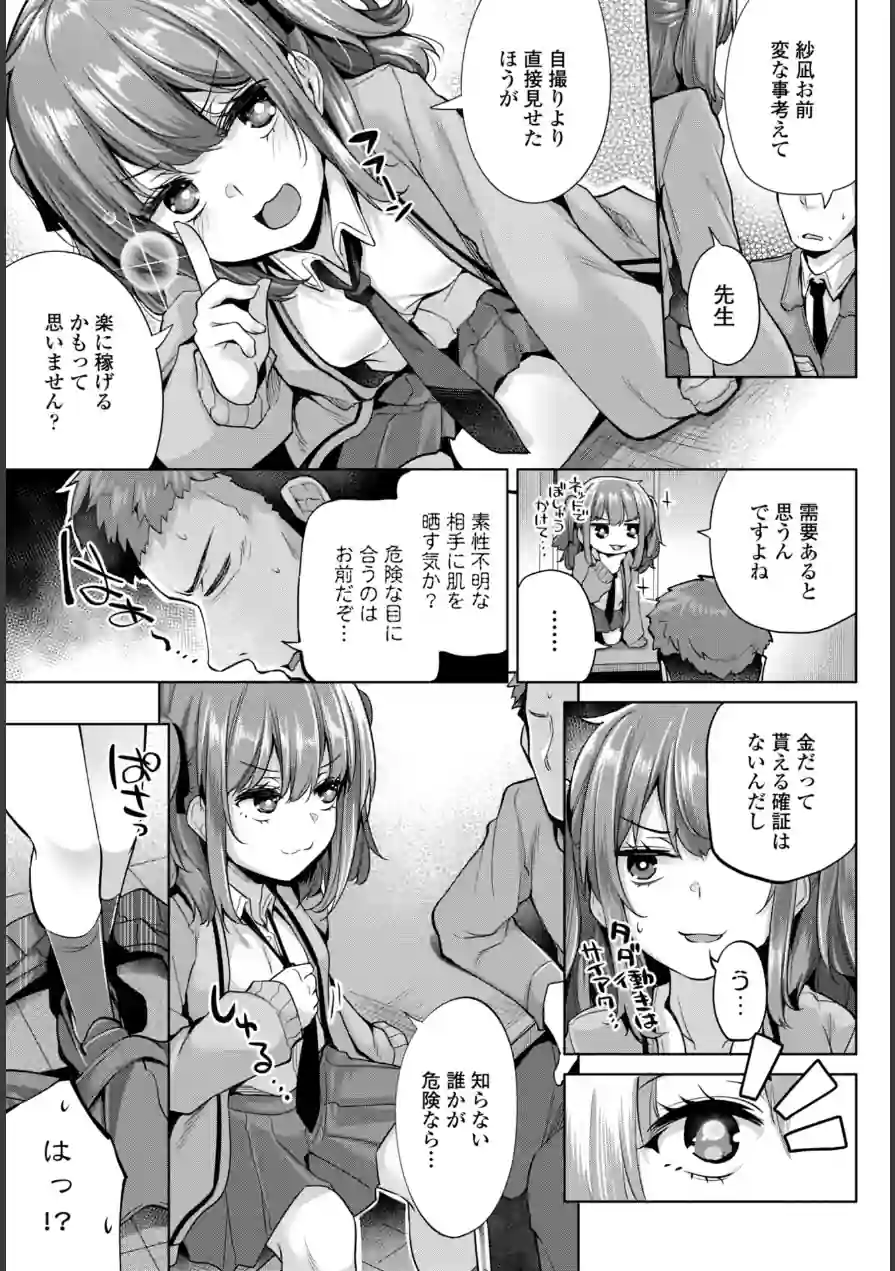 紗凪ちゃんのおこづかい大作戦！（単話） 試し読み 3ページ