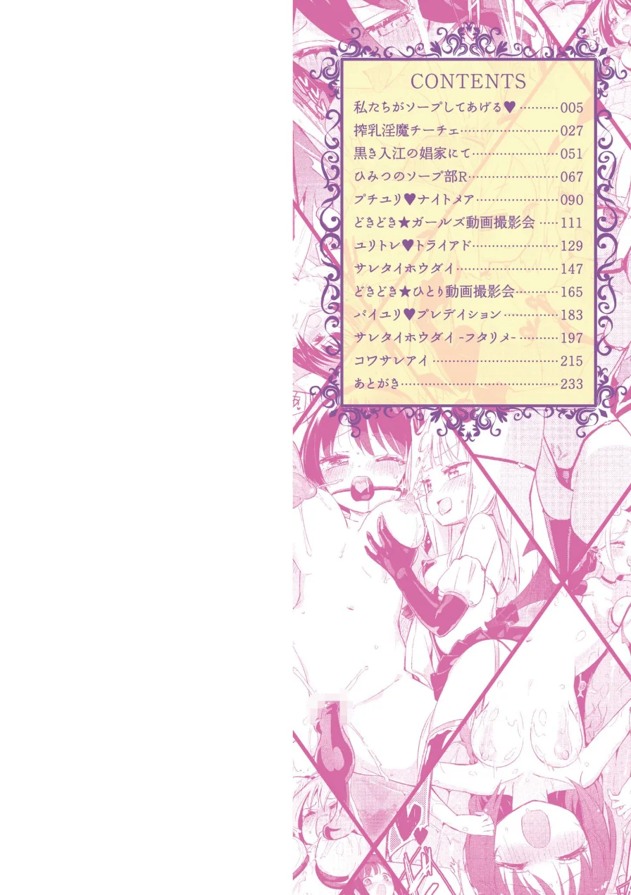 ちちゆりラプソディ 試し読み 2ページ