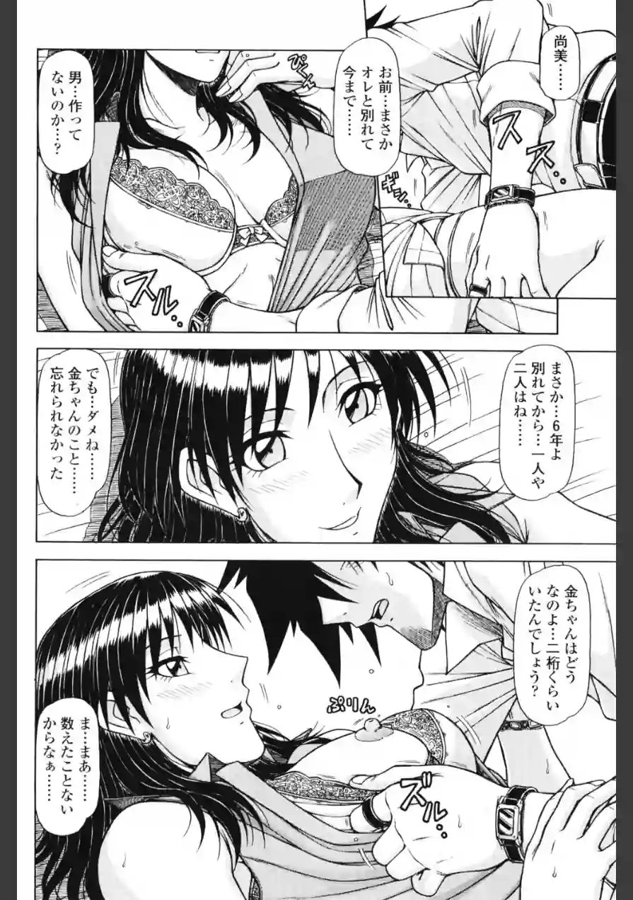 ハメKING（単話） 試し読み 8ページ