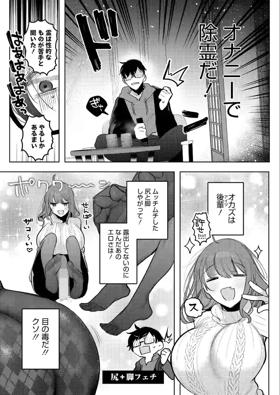 先輩、襲っちゃっていいんでスか？（単話） 試し読み 5ページ