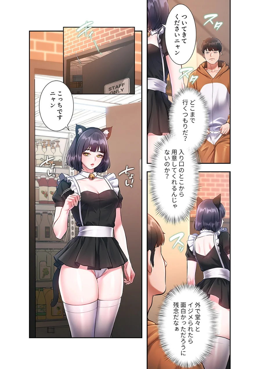 もしも、一般常識がエッチな妄想みたいになっていたら【デジタル特装版】【FANZA特装版】 試し読み 18ページ