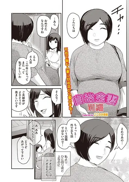 自治会妻（単話）（単話） 表紙