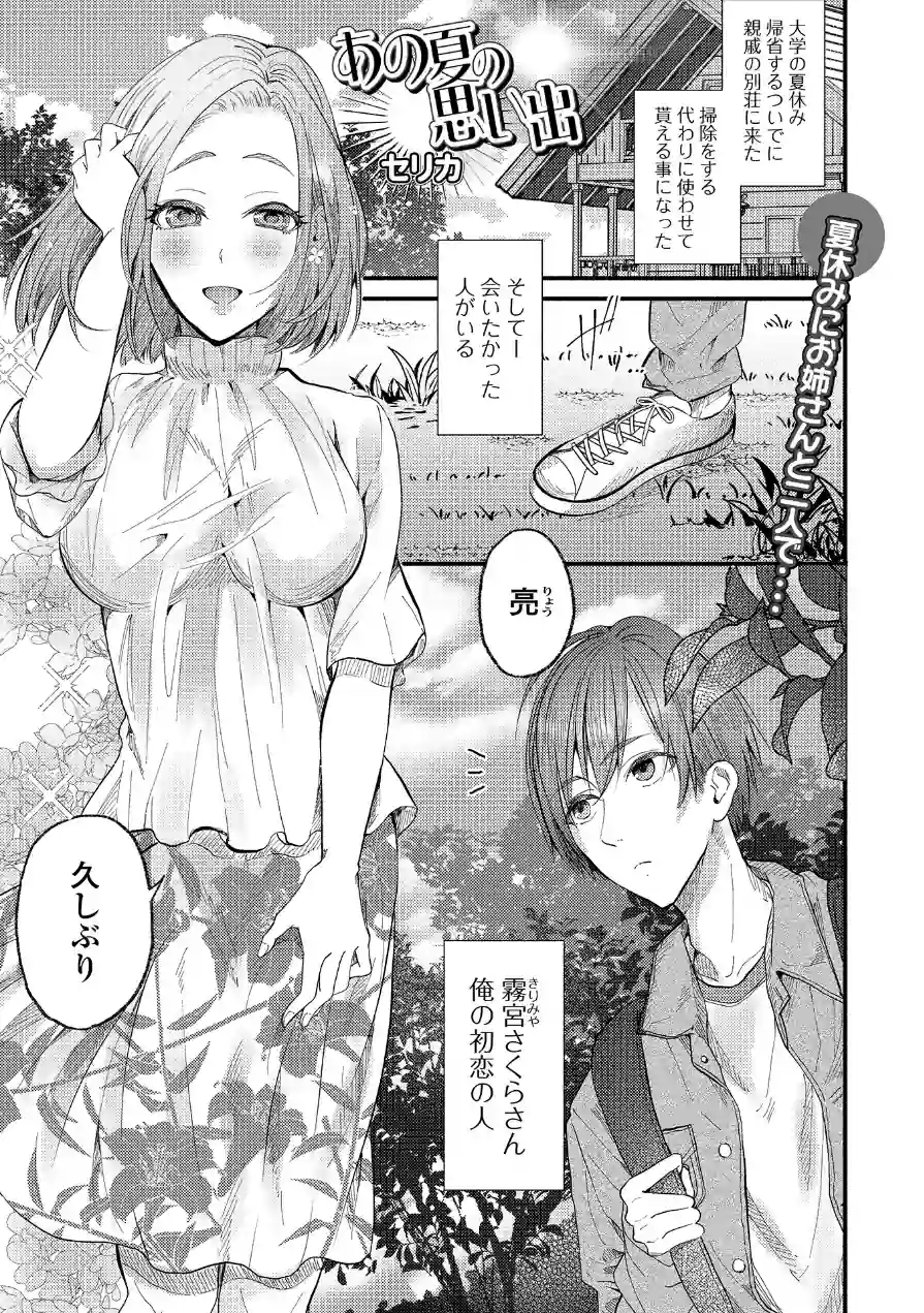 comicやさおね vol.5 試し読み 19ページ