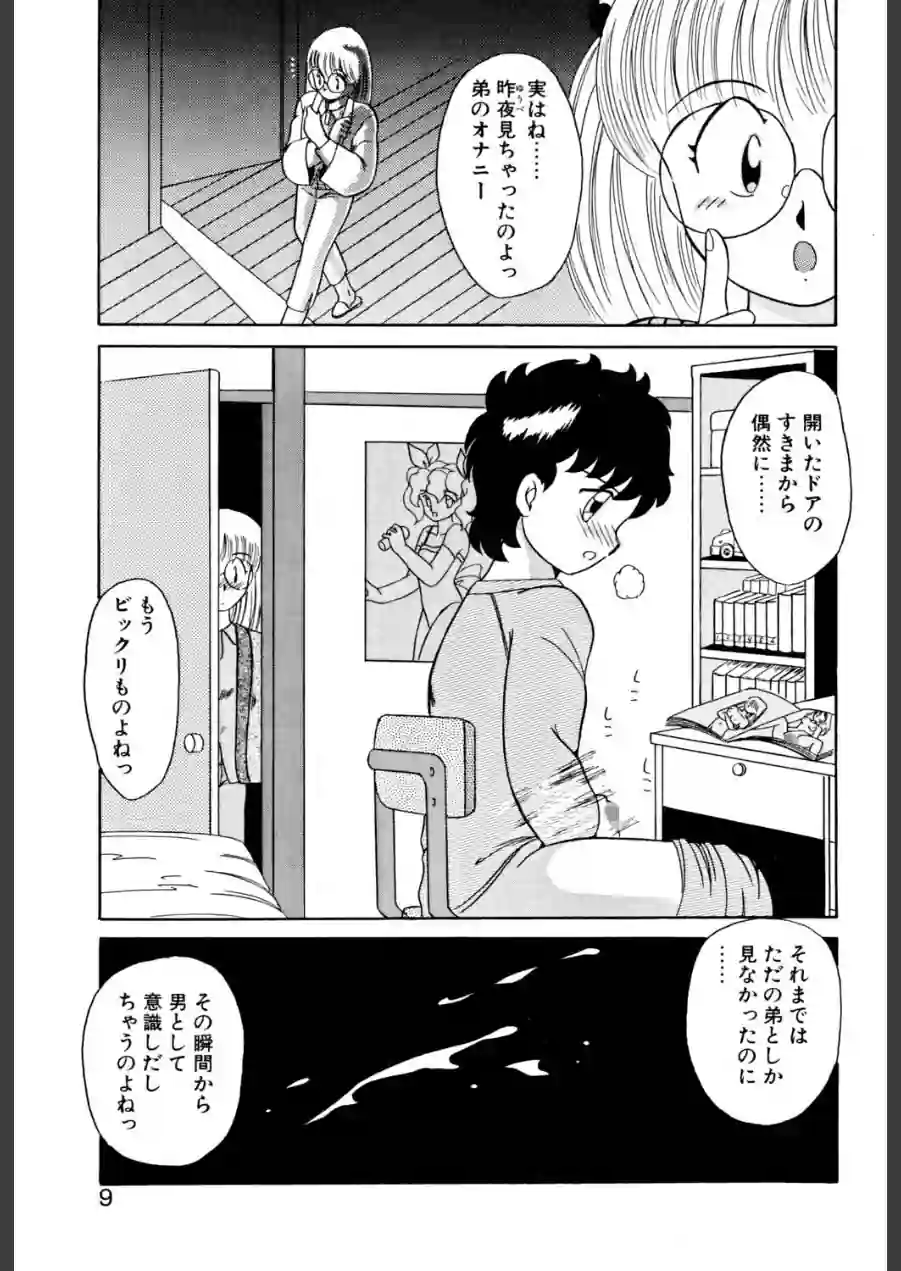 Eternally 試し読み 7ページ