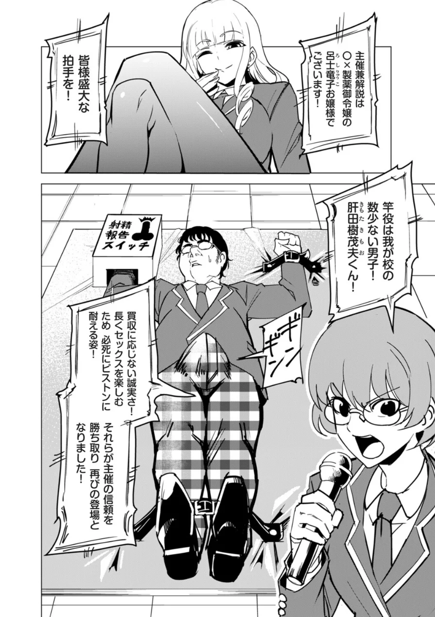 中出しロシアンルーレット（単話） 試し読み 2ページ