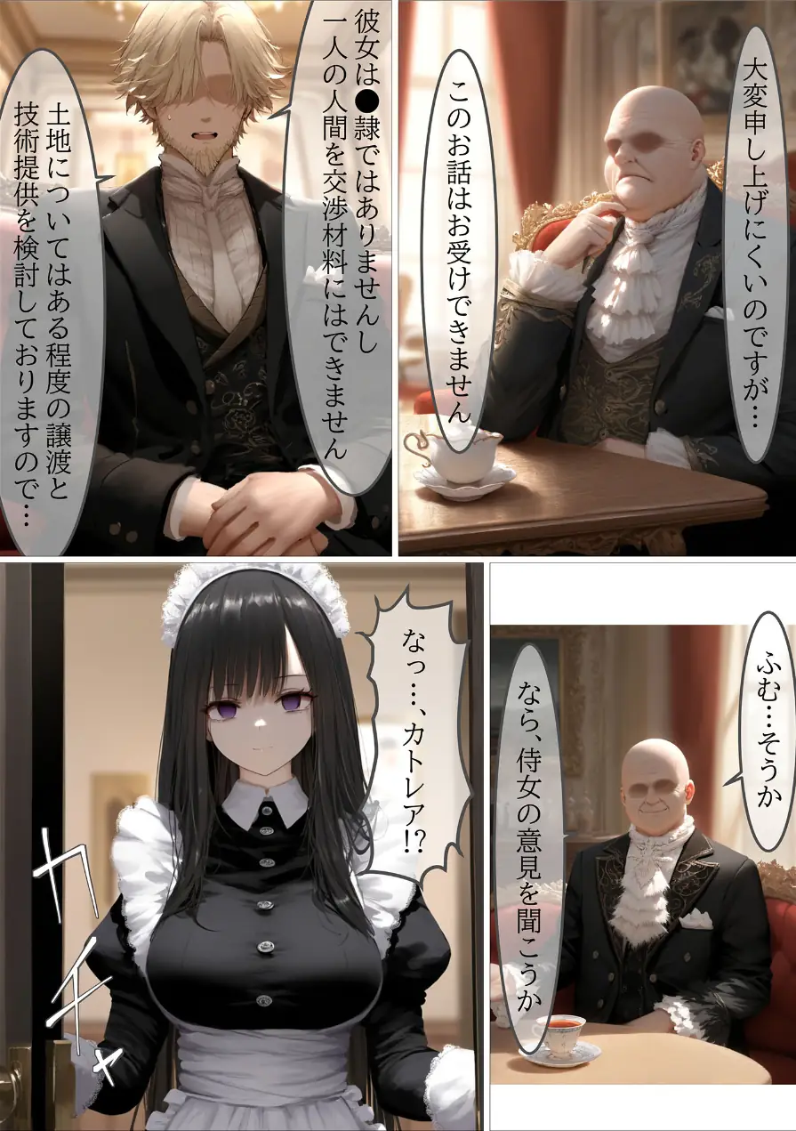 貴族メイドが悪辣侯爵に堕とされるまで モザイク版 試し読み 16ページ