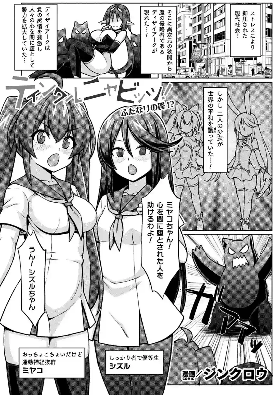 二次元コミックマガジン ふたなり悪堕ち 射精欲に支配された正義のヒロイン 試し読み 19ページ