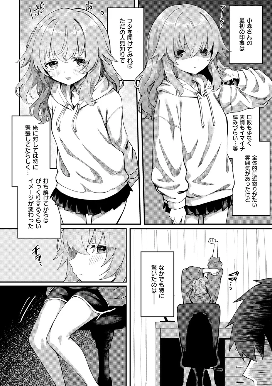 恋は読むものサカるもの（単話） 試し読み 4ページ