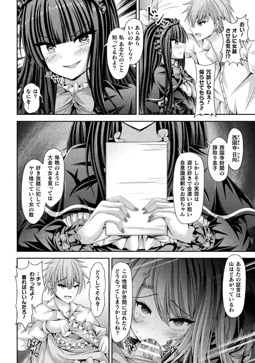 別冊コミックアンリアル 女体化Hは止められない！ デジタル版Vol.4 試し読み 22ページ