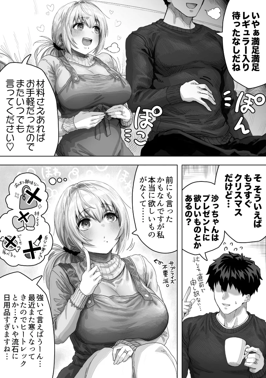 夫婦ノ夜【白抜き修正版】 試し読み 7ページ