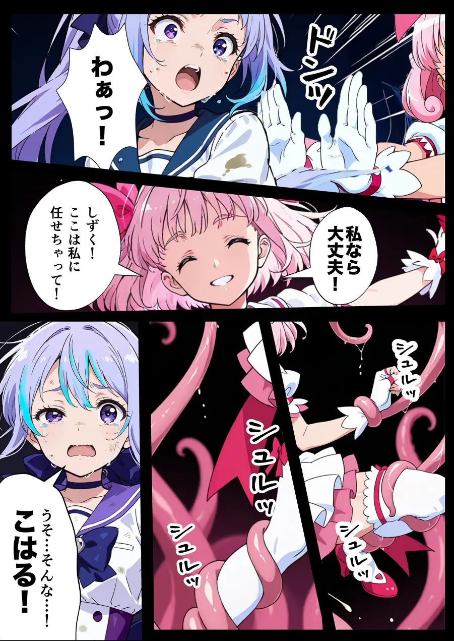 AIが支配する世界で人類を裏切った俺は正義の魔法少女をドスケベ●●する モザイク版 試し読み 17ページ