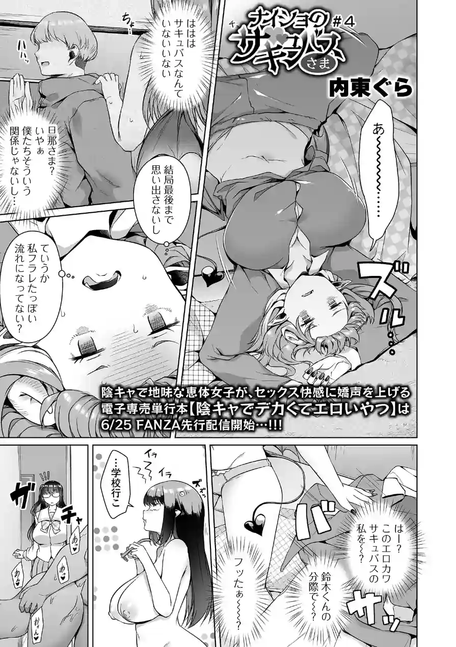 ナイショのサキュバスさま（単話） 試し読み 1ページ