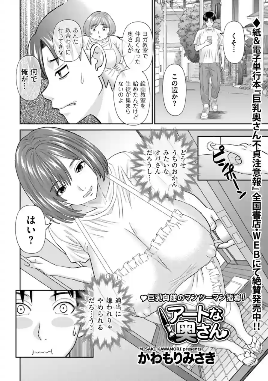 アートな奥さん（単話） 試し読み 2ページ
