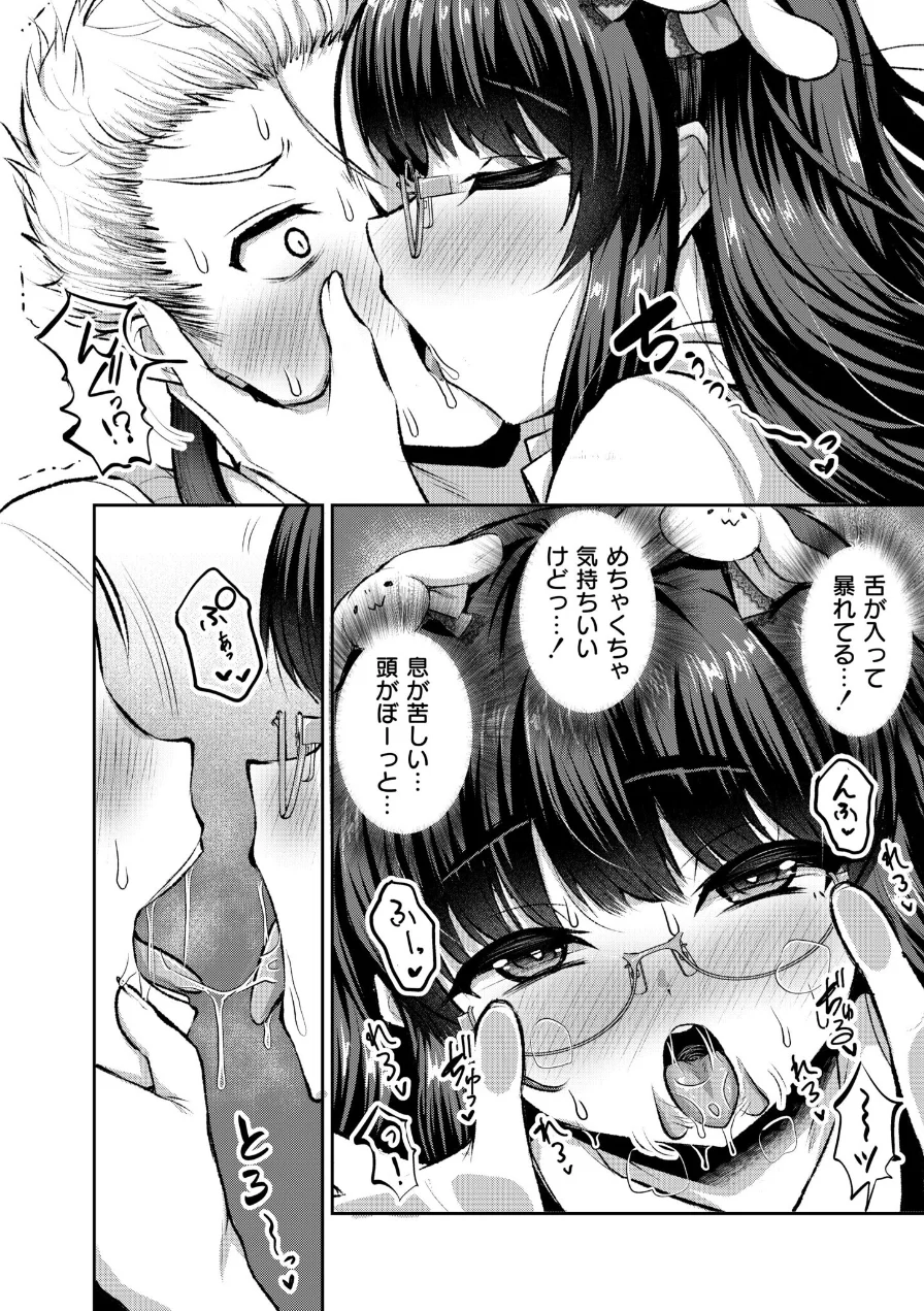 オタサーの姫は攻略したい！（単話） 試し読み 4ページ