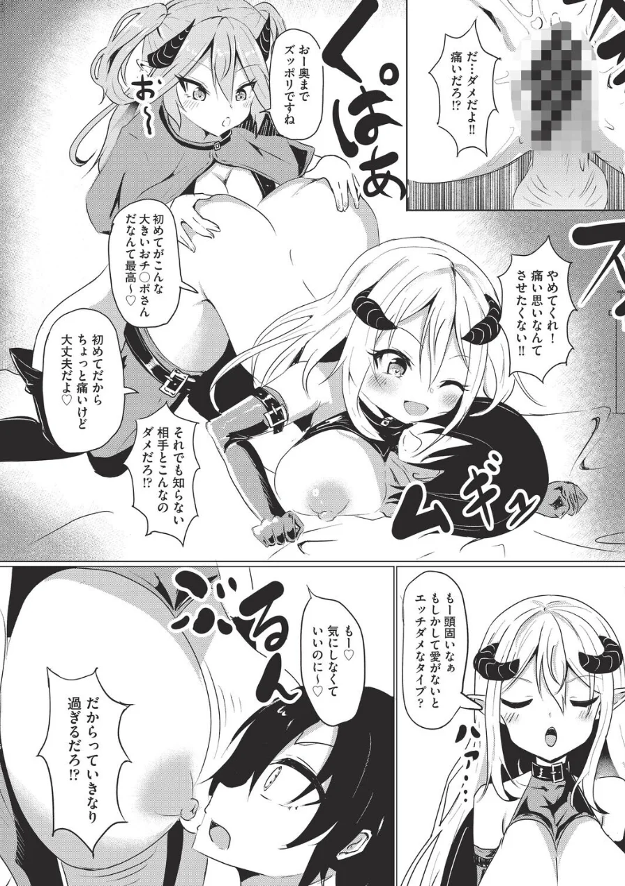 サキュバスコミュニケーション！（単話） 試し読み 7ページ