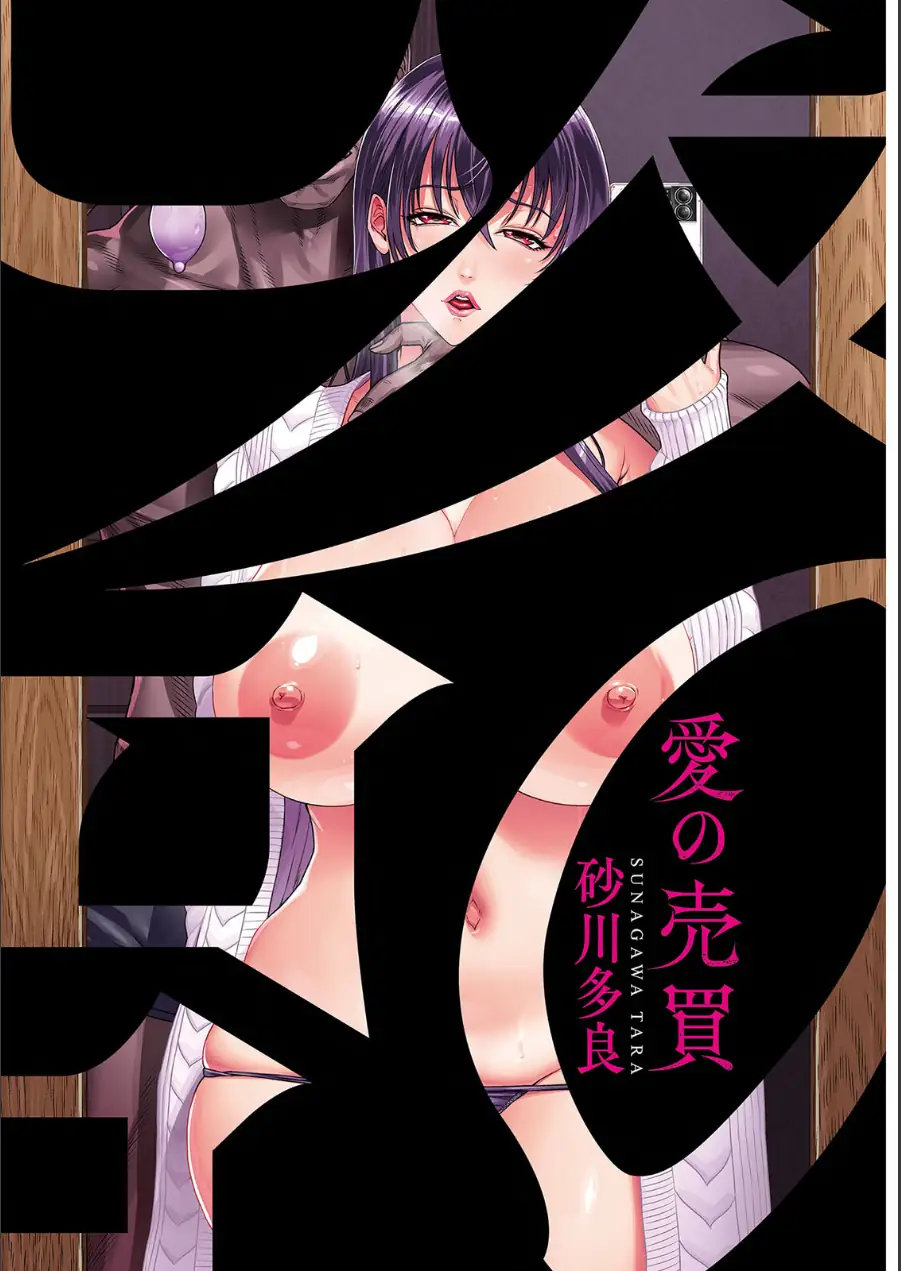 愛の売買 試し読み 3ページ