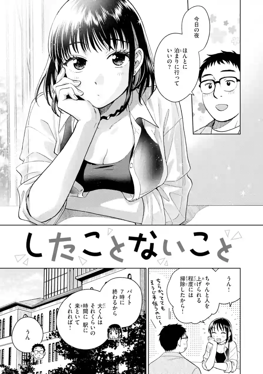 だって発情しちゃうから【デジタル版限定おまけ付き】 試し読み 19ページ