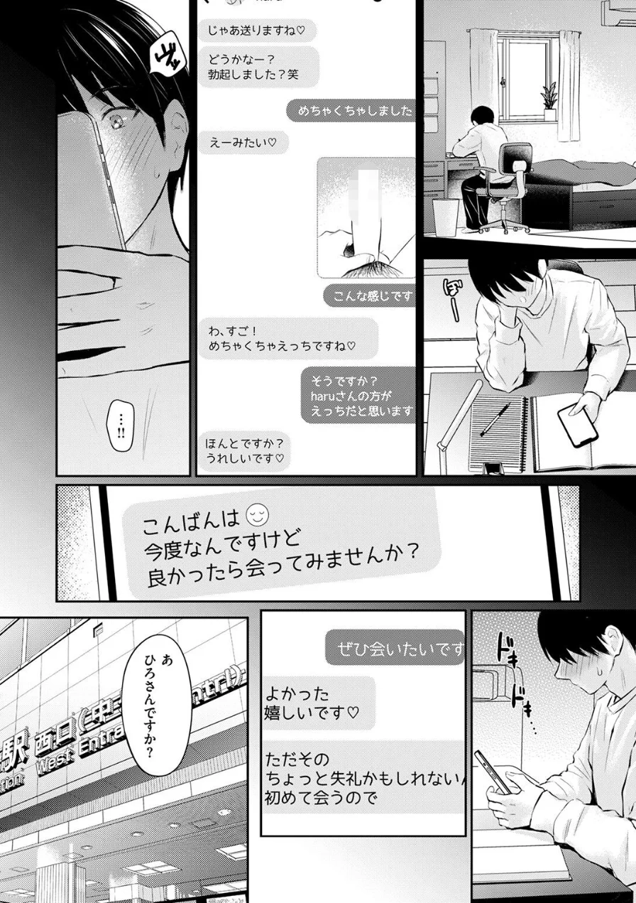 スペシャル・マッチング（単話） 試し読み 4ページ