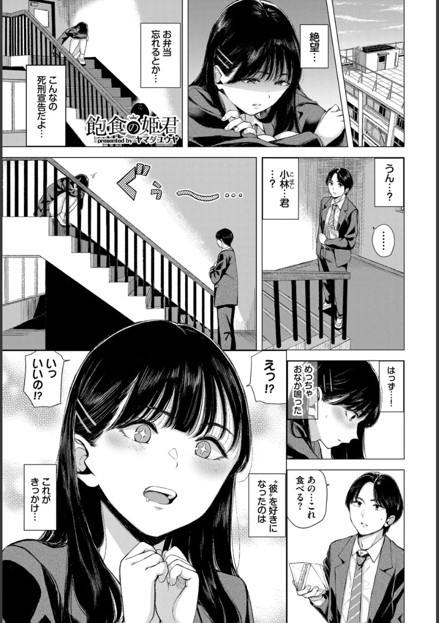 お外で露出 青姦大好き発情娘〜学生アオハル編〜 試し読み 7ページ