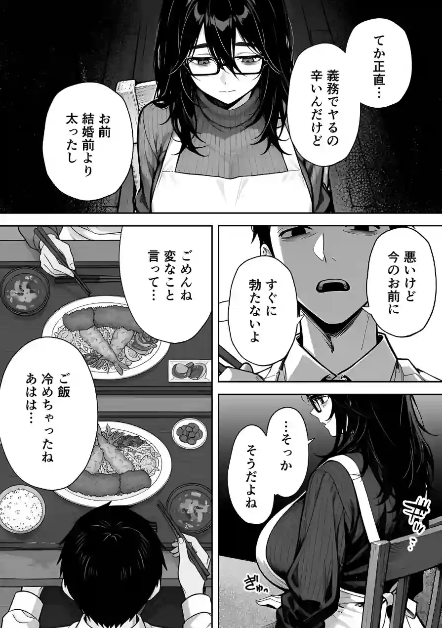 俺の妻は●●派遣業の売れっ子ドM嬢だった モザイク版 試し読み 7ページ