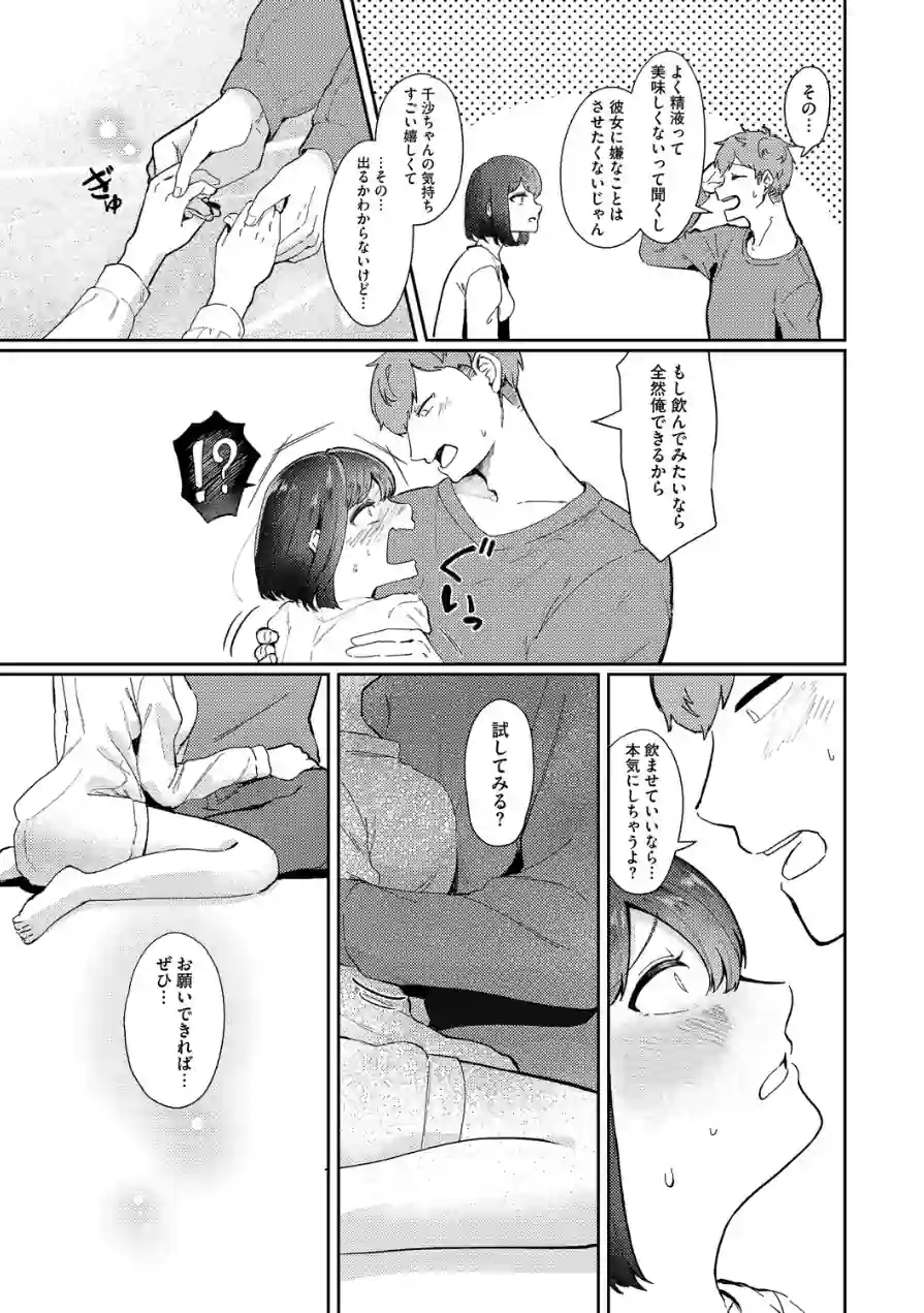 精液ってどんな味？（単話） 試し読み 7ページ