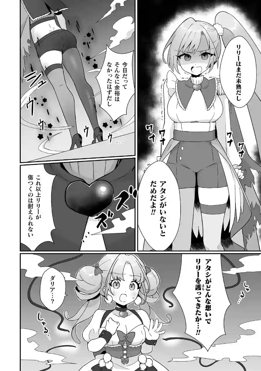 悪が咲かせる秘蜜の花【単話】（単話） 試し読み 4ページ