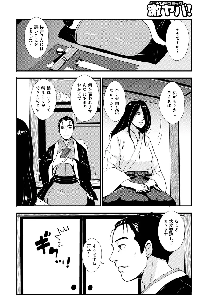 孕み侍 23 試し読み 4ページ