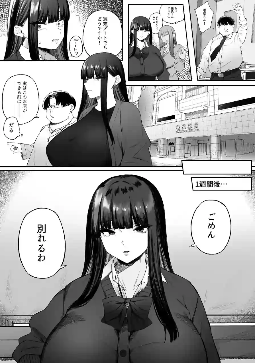 ウソ告ギャルとキモオタがセフレになれるはずがない！！ モザイク版（単話） 試し読み 7ページ