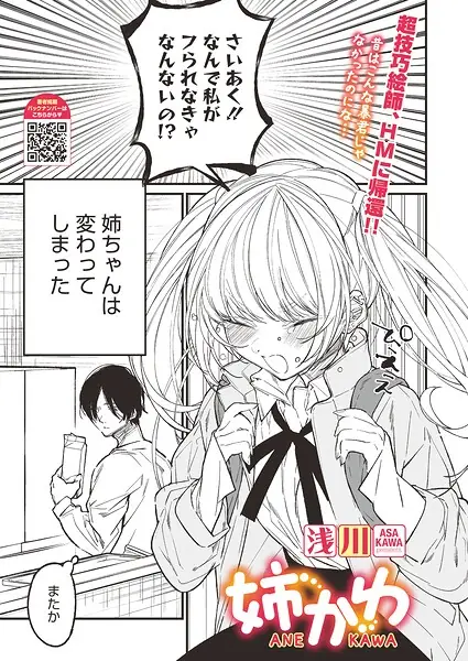 姉かわ（単話） 表紙