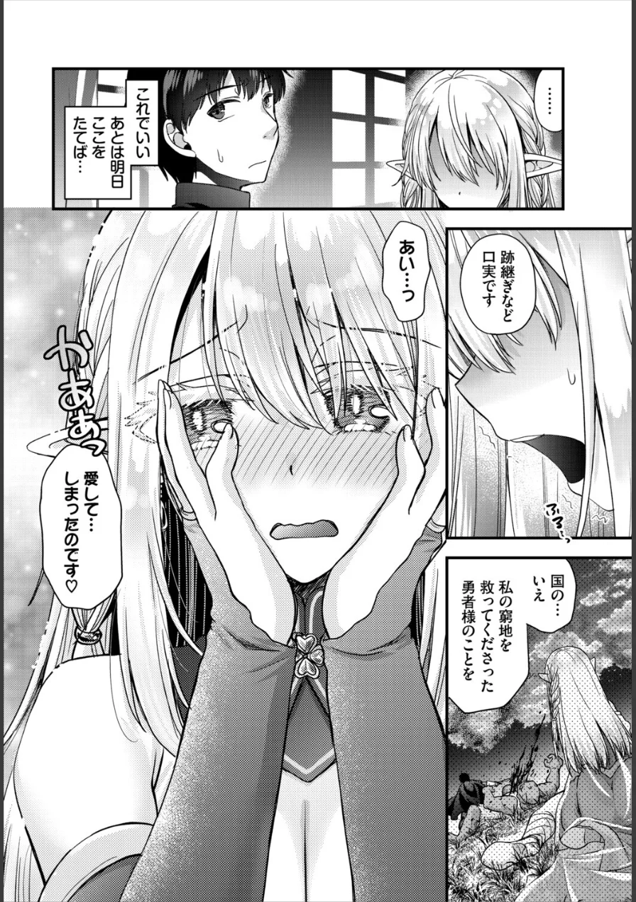 お姫様は勇者様と結ばれたい！！（単話） 試し読み 8ページ