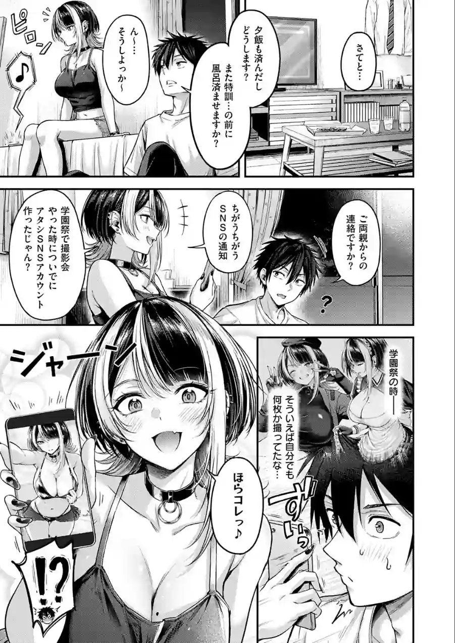 恋のランクマッチ（単話） 試し読み 5ページ
