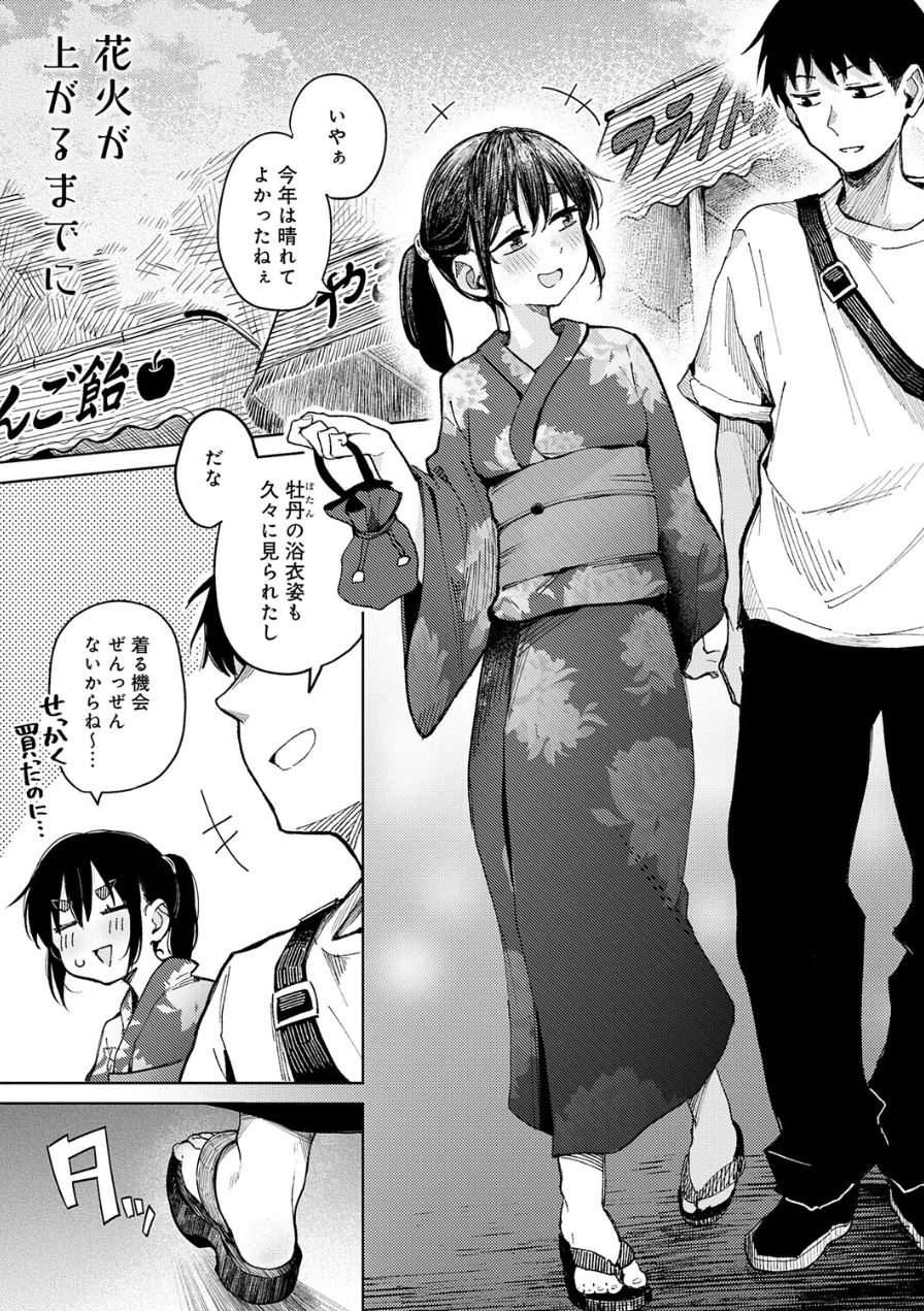 花火が上がるまでに（単話） 試し読み 1ページ