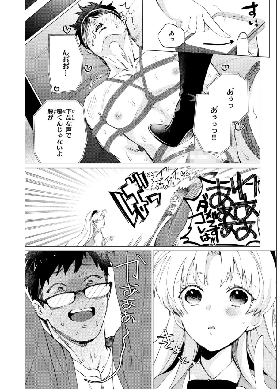 COMIC快楽天ビースト 2026年10月号 試し読み 64ページ