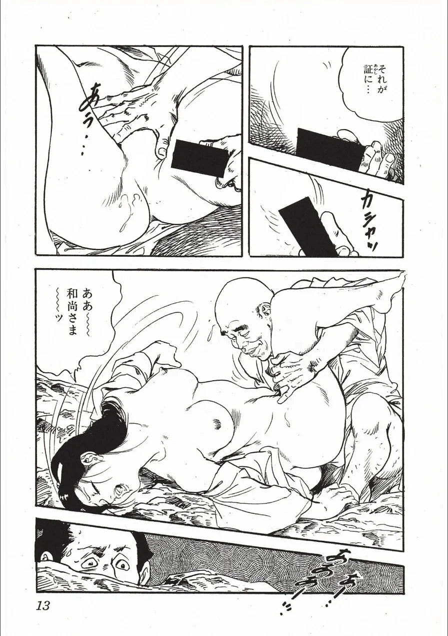 ザ・ケン月影 春情おんな色香舟＜お楽しみ原画入り特装版＞ 試し読み 13ページ