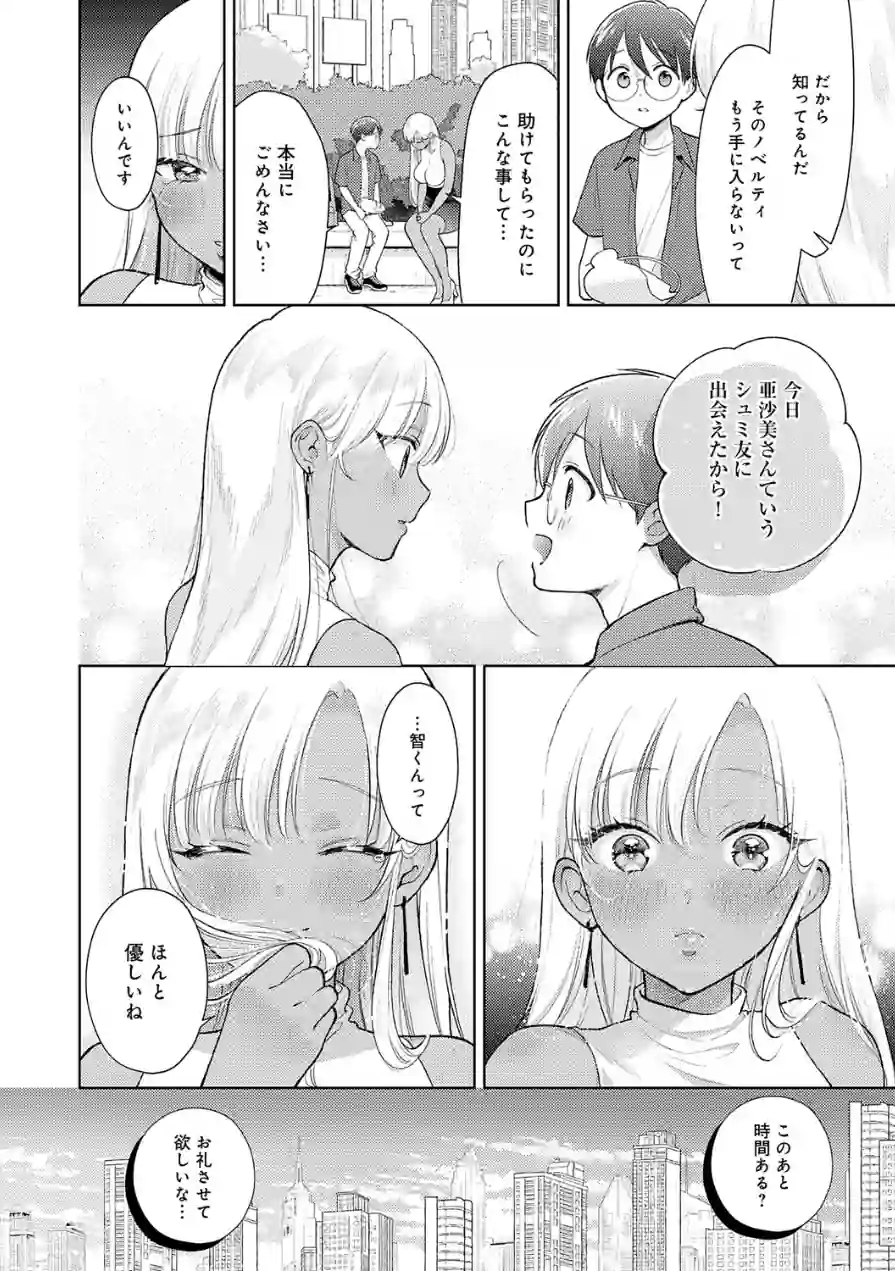 でっっっかいギャルの恩返し（単話） 試し読み 6ページ