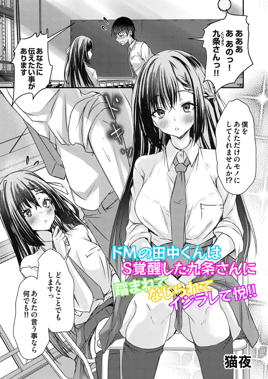 ドMの田中くん（単話） 試し読み 1ページ