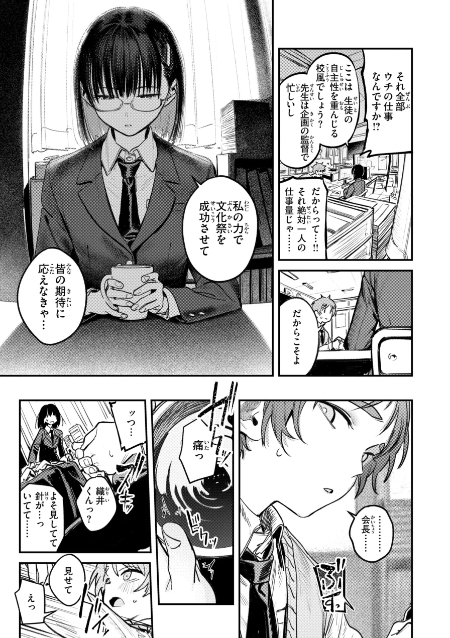 最高のセックスのつくり方【デジタル版限定おまけ付き】 試し読み 45ページ