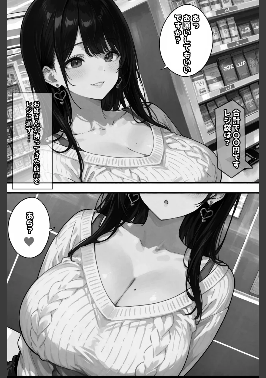 お財布忘れたので、おマンコで支払ってもいいですか...【棒消し修正版】（単話） 試し読み 8ページ