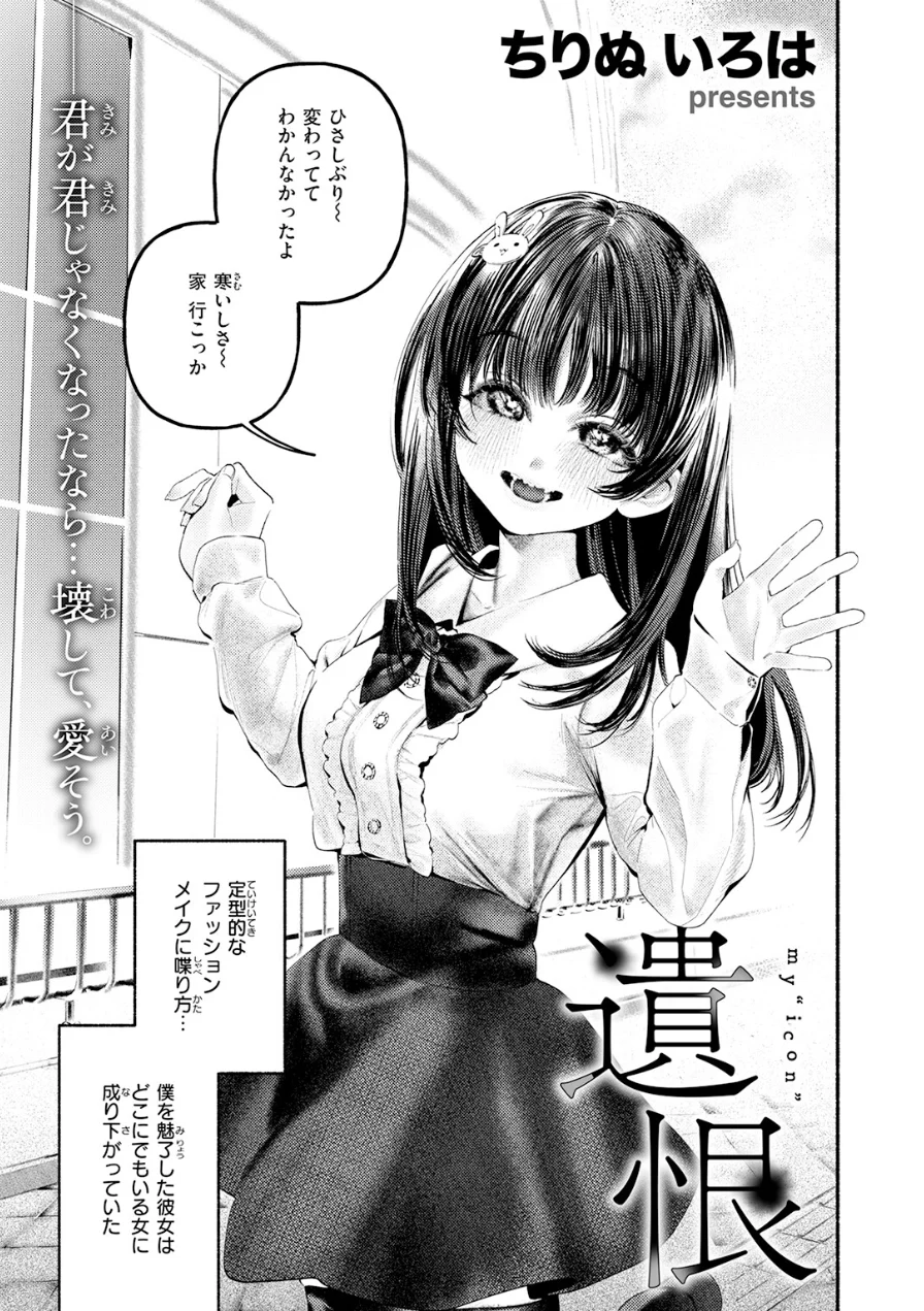 遺恨（単話） 試し読み 5ページ