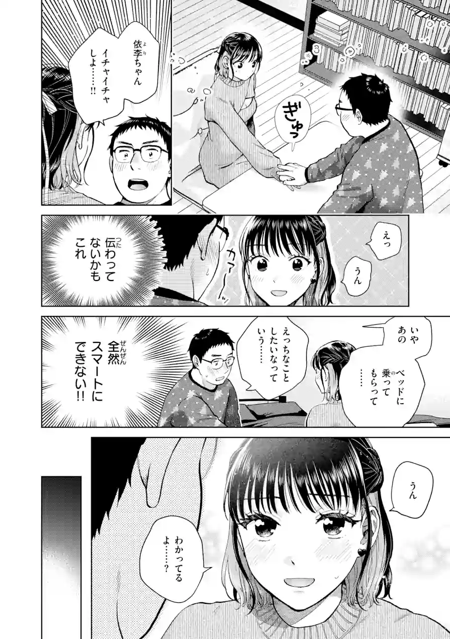 だって発情しちゃうから【デジタル版限定おまけ付き】 試し読み 38ページ
