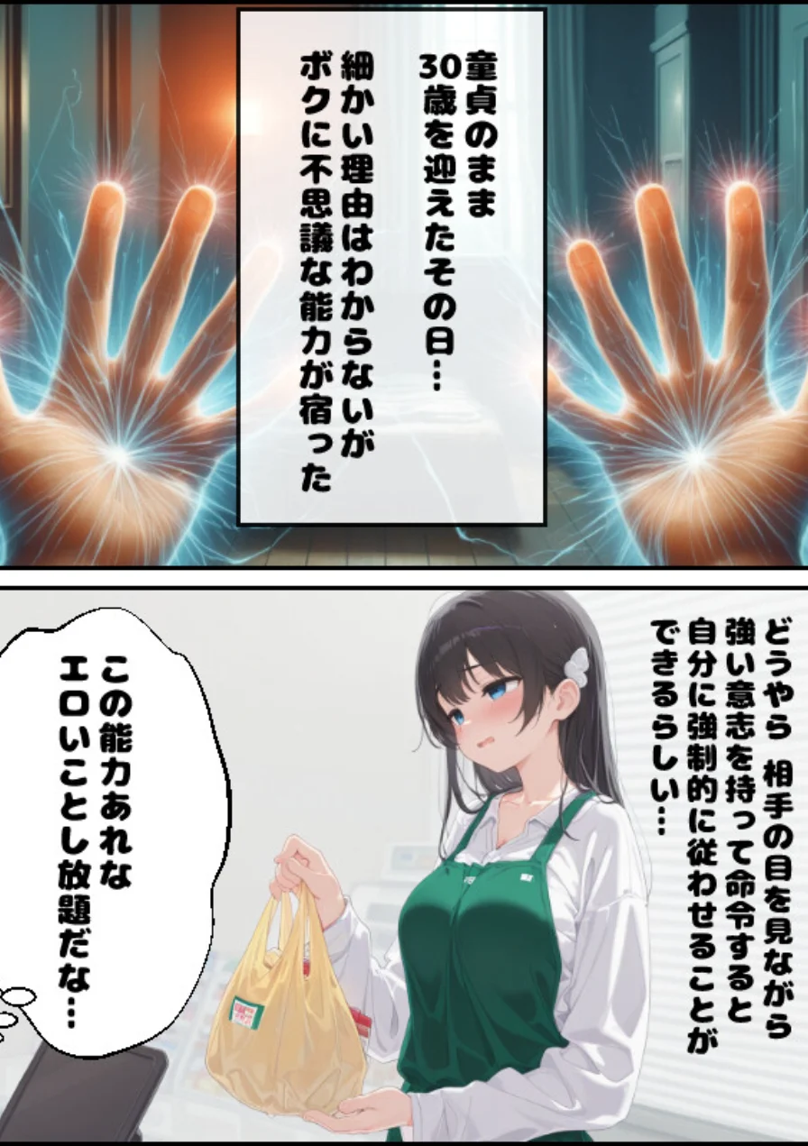 近所の女の子が正統派美少女に育ったので不思議な力でエッチなお願いを聞いてもらった話【モザイク版】 試し読み 2ページ