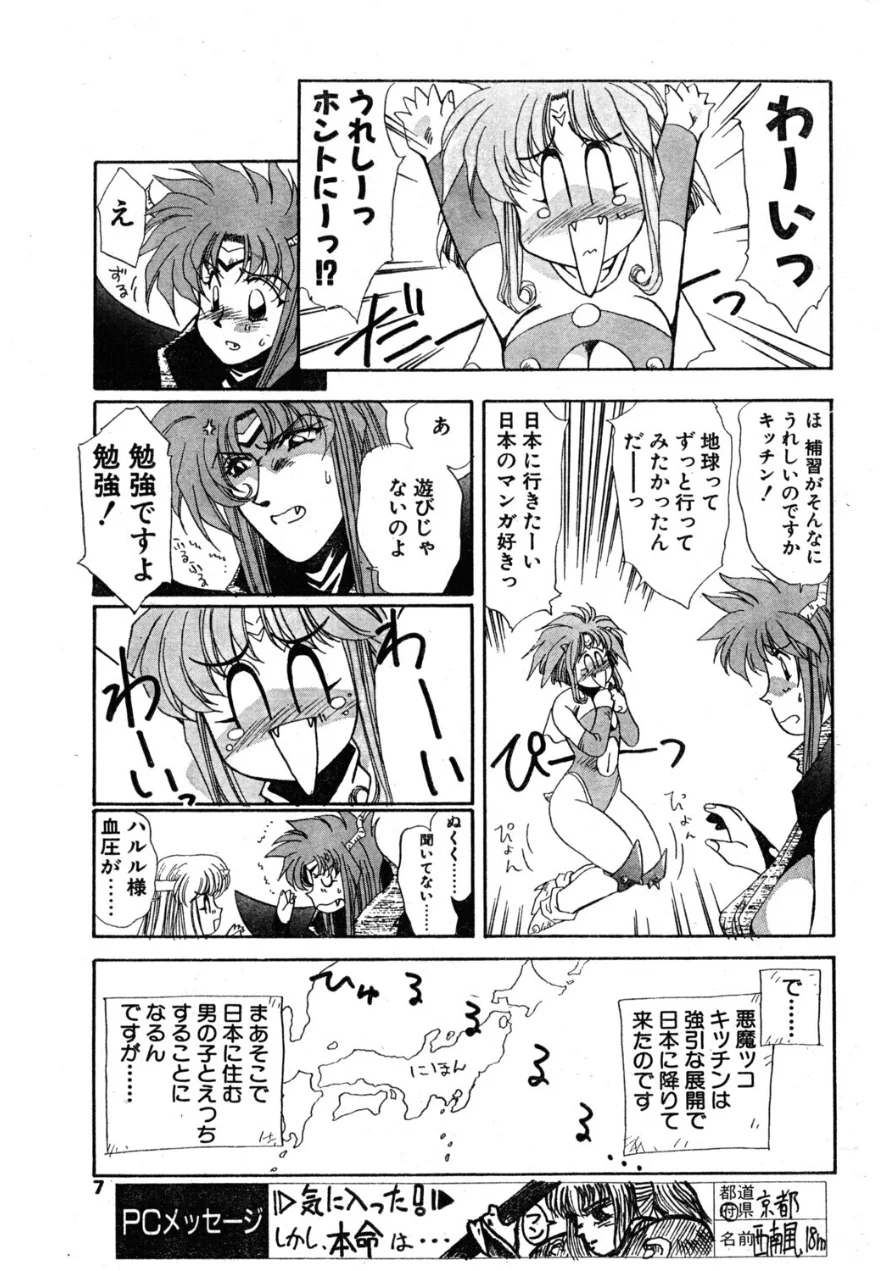 COMICペンギンクラブ1994年1月号 試し読み 7ページ